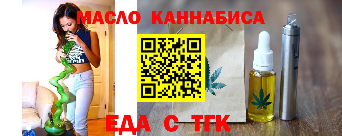 Еда ТГК конопля  Вход с VPN  Воскресенск 