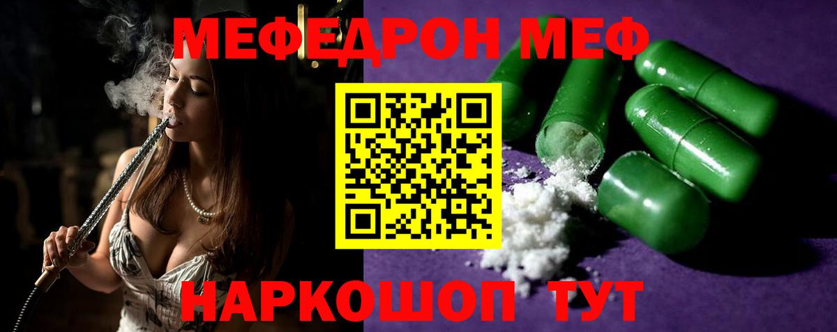 МЕФ  МЯУ-МЯУ мяу мяу  Вход с VPN  цена   Воскресенск  МЕФ 4 MMC  МЕФ 