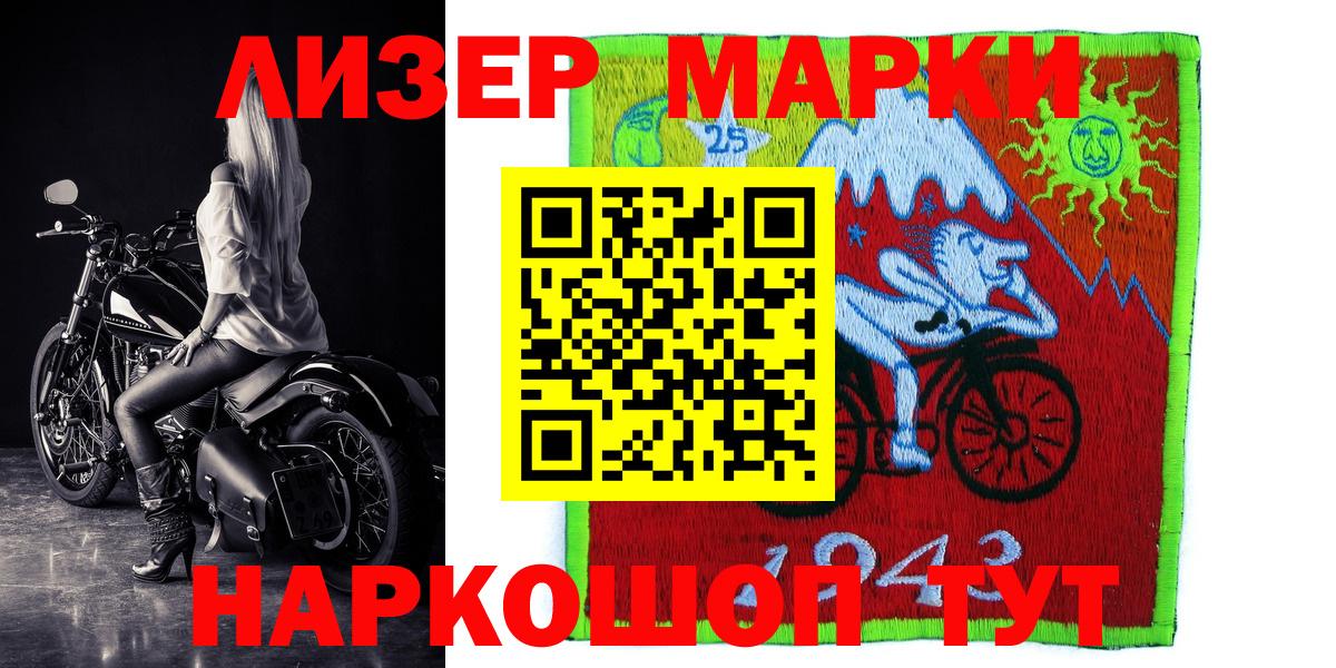 Марки 25I-NBOMe 1,5мг  Марки 25I-NBOMe 1,5мг  Воскресенск  Вход с VPN 